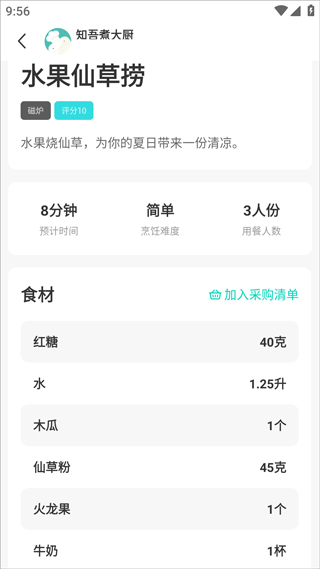知吾煮app