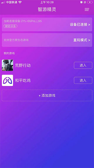 智游精灵app