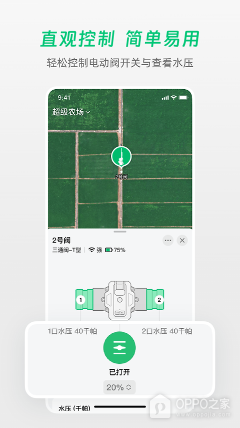 极飞农场app
