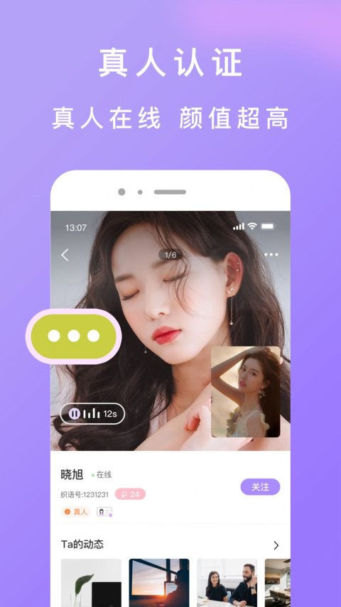 龙猫交友app