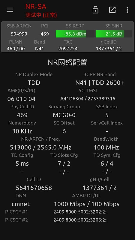 网络信号大师app