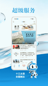 交汇点新闻app