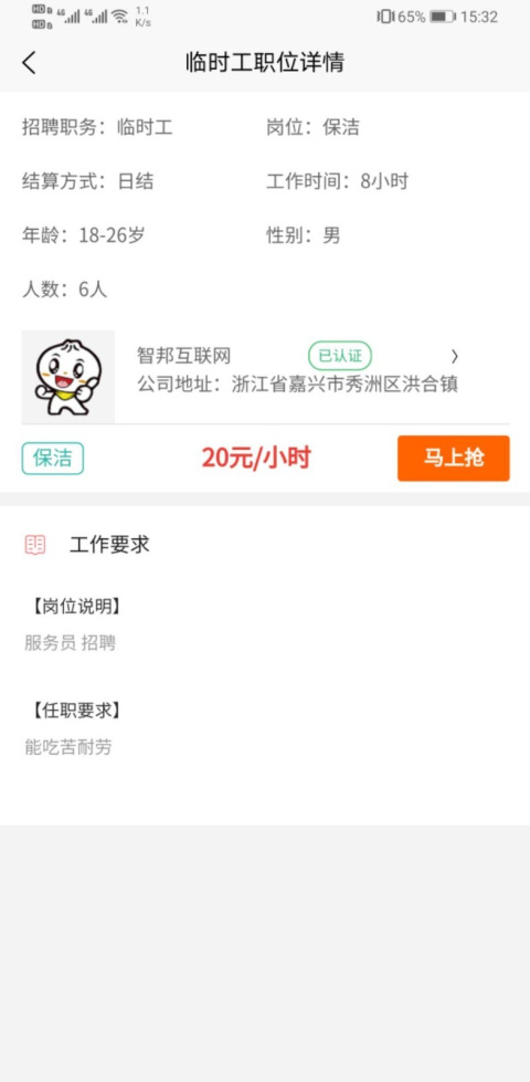 智运招聘app