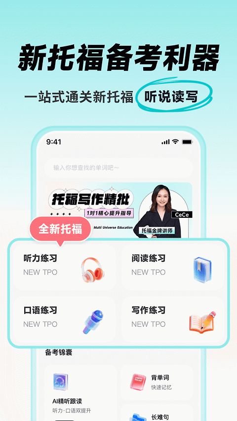 多次元托福app
