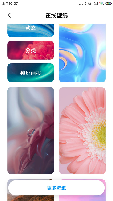 POCO Launcher