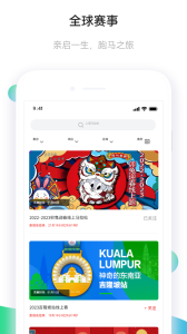 马拉松报名app