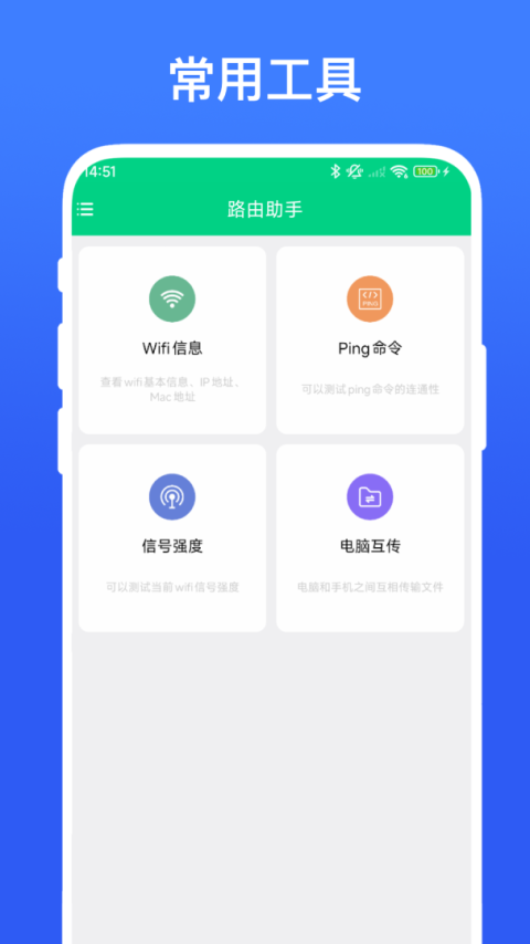 路由助手app