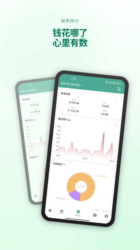 好好记账app
