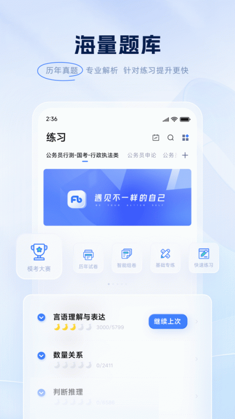 粉笔app