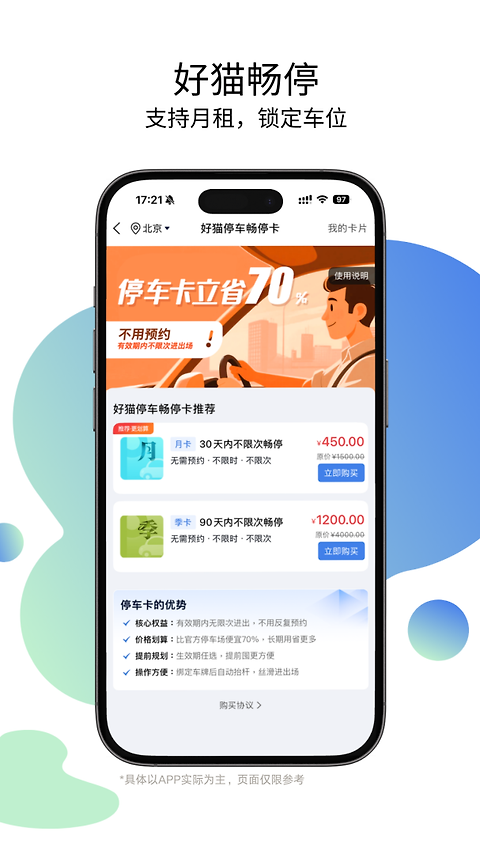 泊安飞停车app