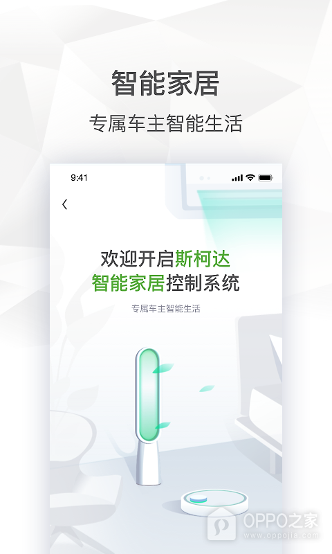 斯柯达app