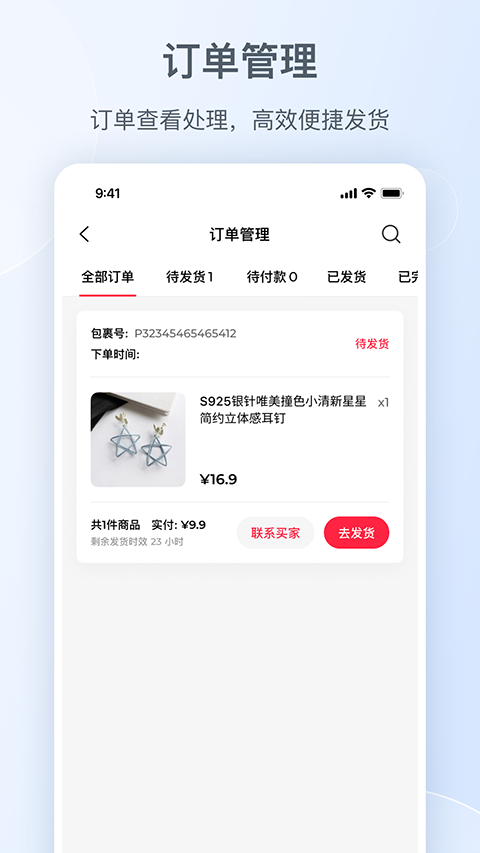 小红书商家版app