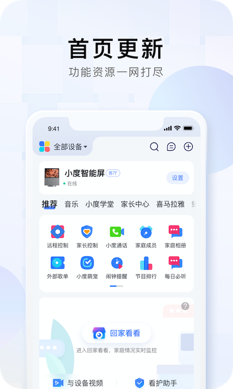 小度音箱app