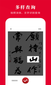 汉语词典app