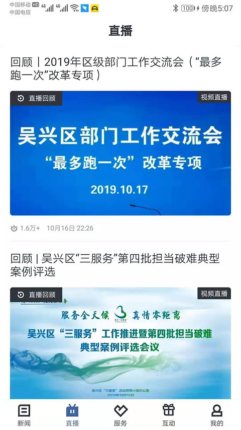爱上吴兴app