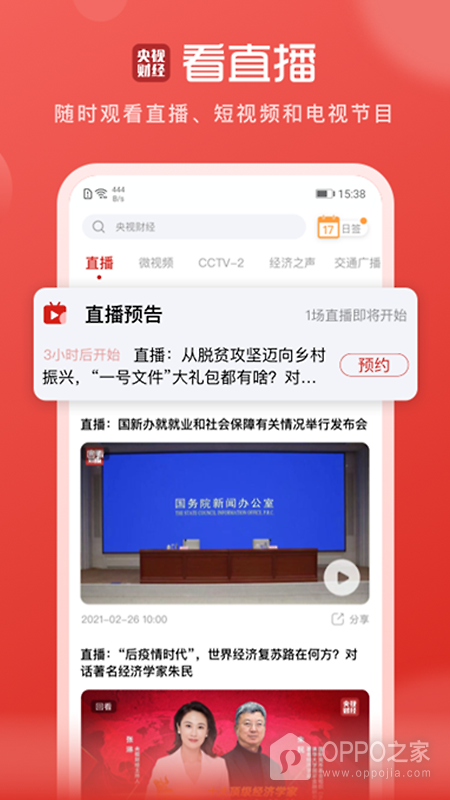 央视财经app