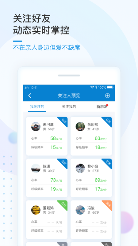 振知健康app