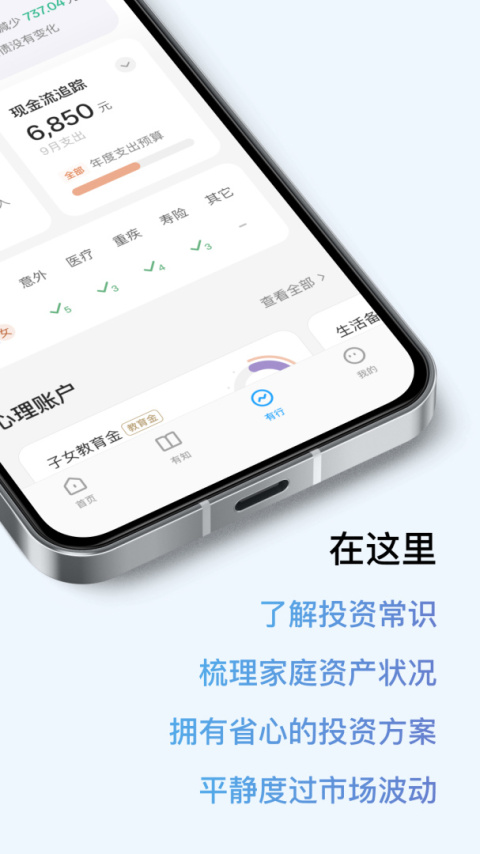 有知有行app