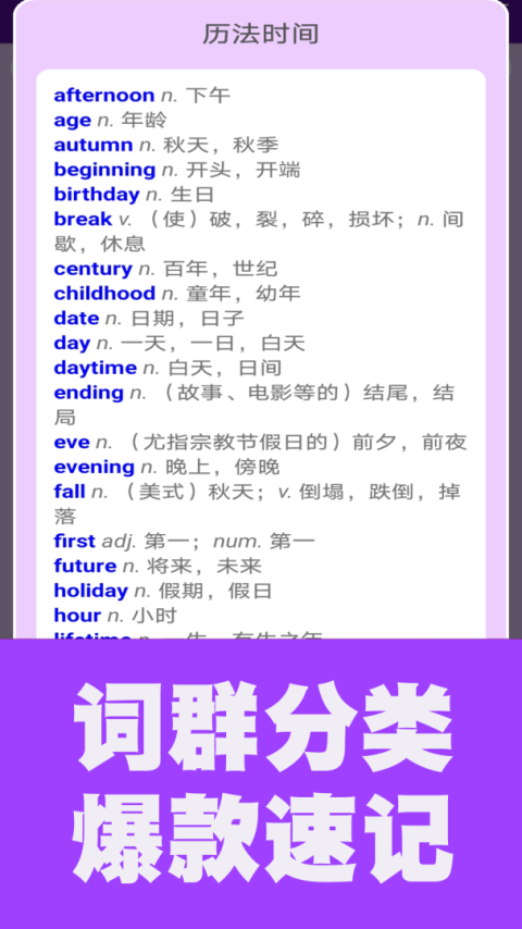 初中英语单词通app