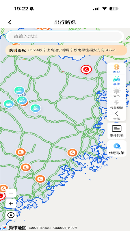 福建高速app