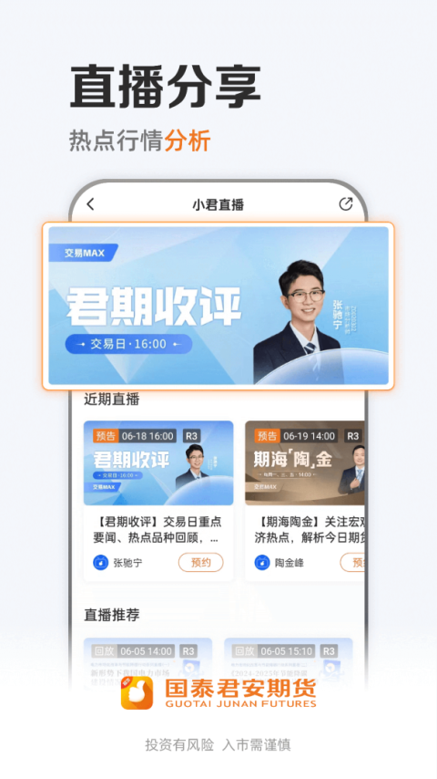国泰君安期货app