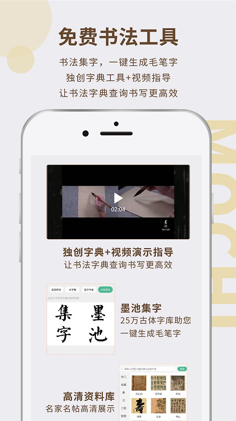 墨池学院app