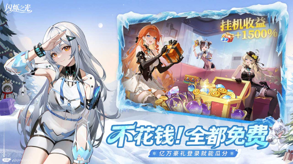 闪烁之光哔哩哔哩版