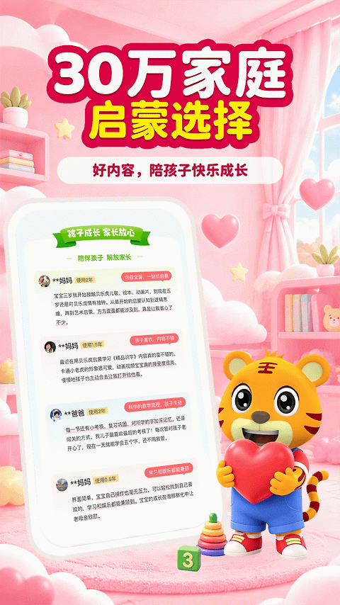 贝乐虎启蒙app