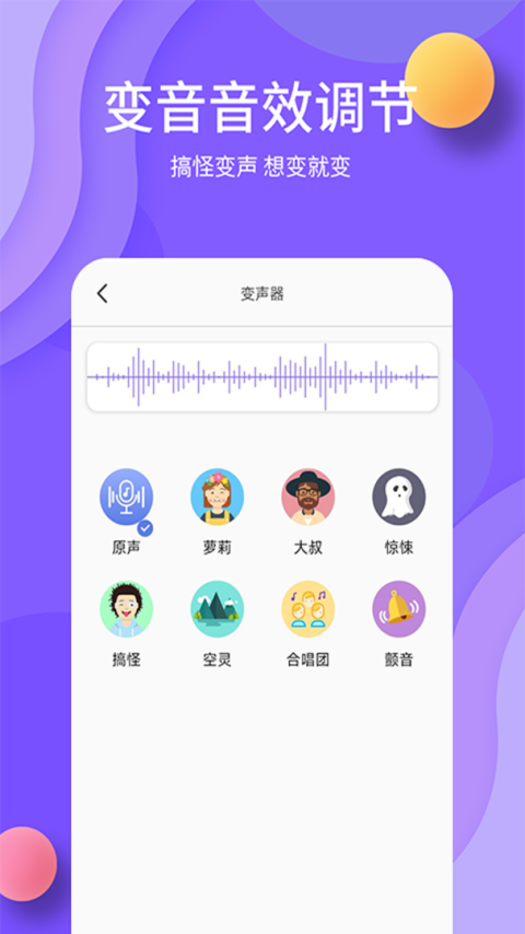 变声app