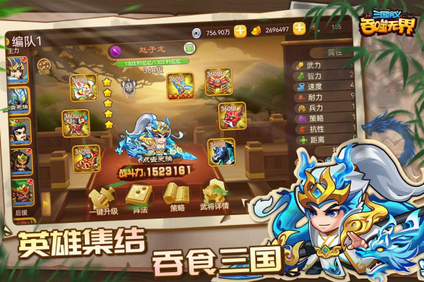三国演义：吞噬无界vivo版
