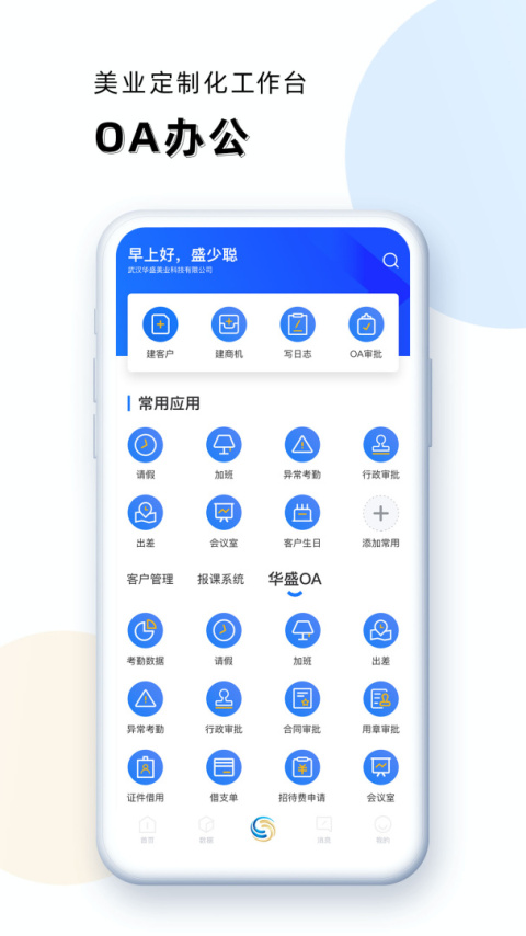 华盛人app