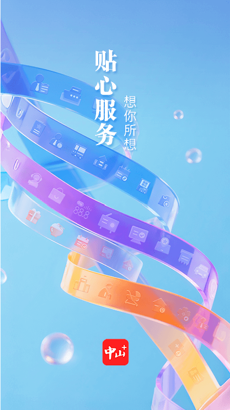 中山Plus客户端官方版