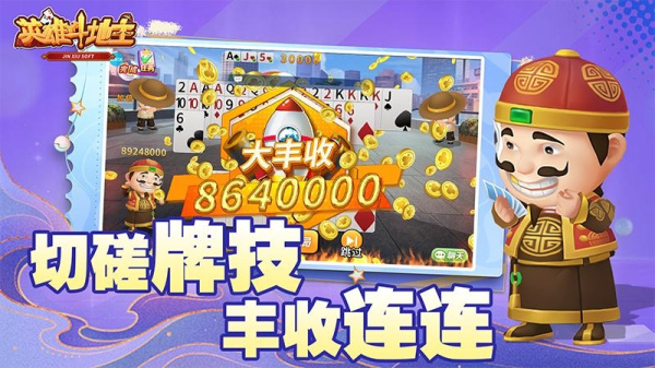 英雄斗地主手游