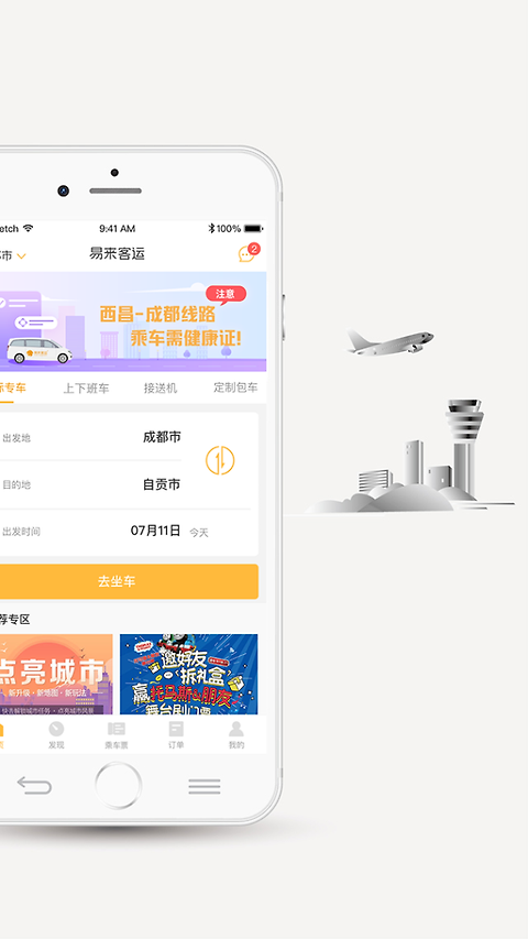 易来客运app