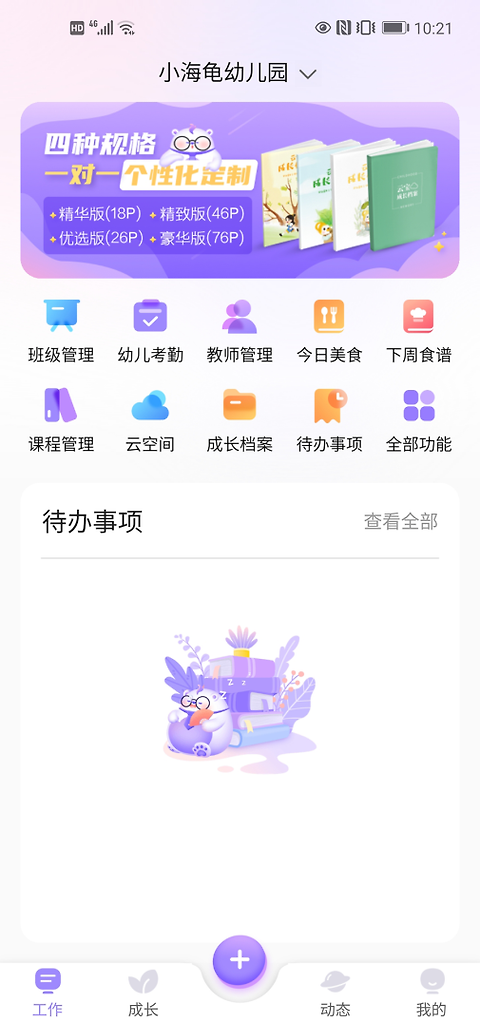 园宝通教师app