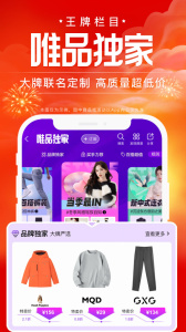 唯品会app