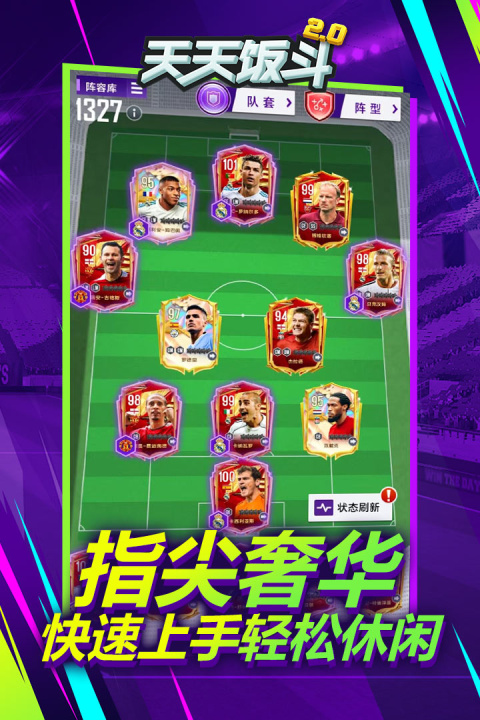 天天饭斗免费版