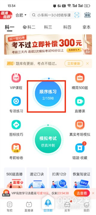 驾考宝典科目一