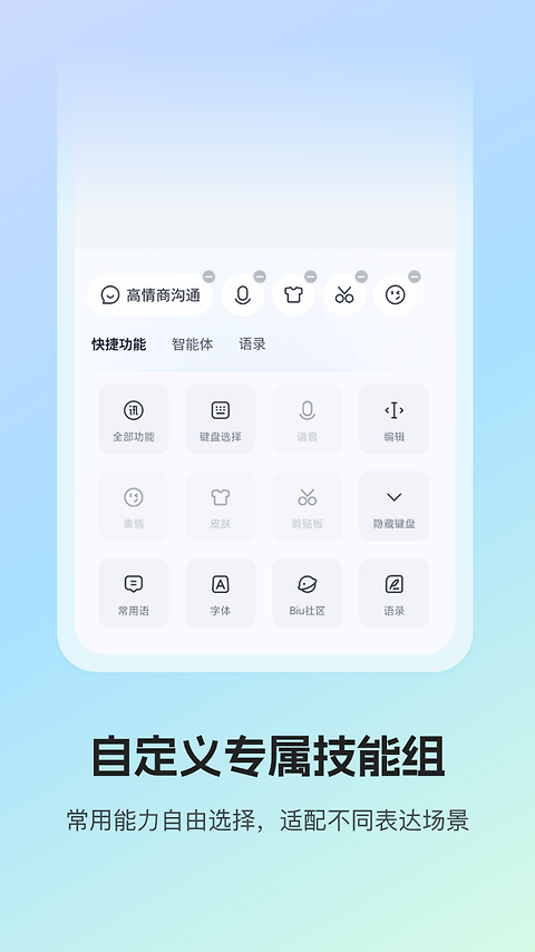 讯飞输入法app