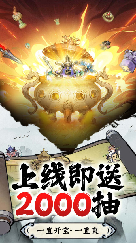 修道手游官方版