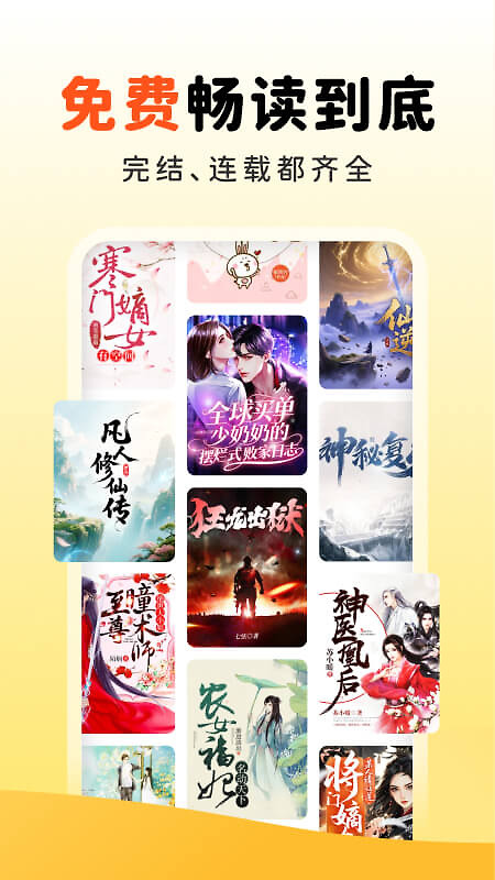 饭团追书app