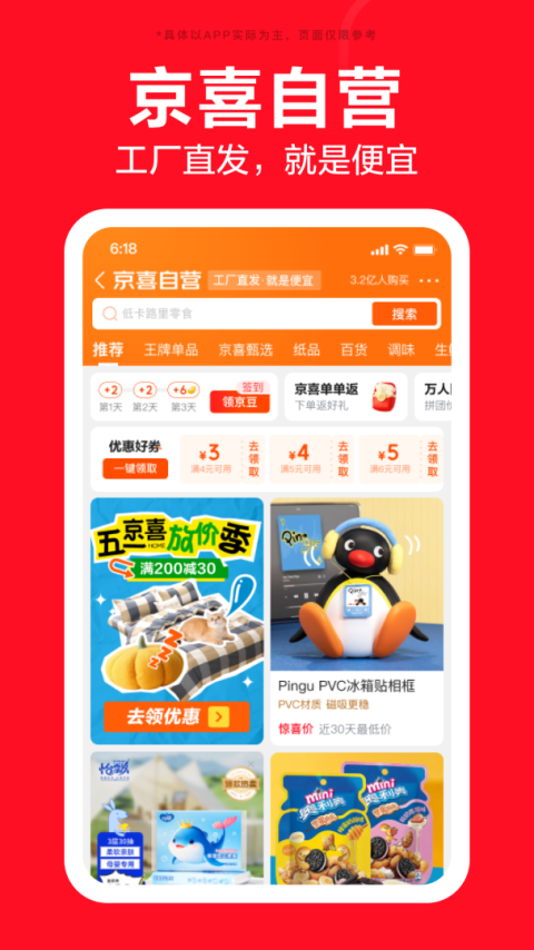京东特价版app
