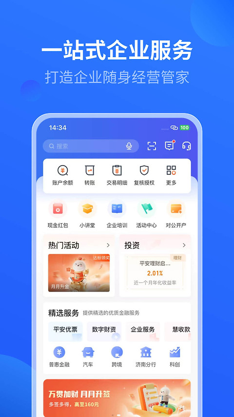 平安数字口袋