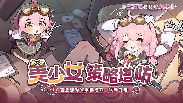 盲盒派对腾讯版