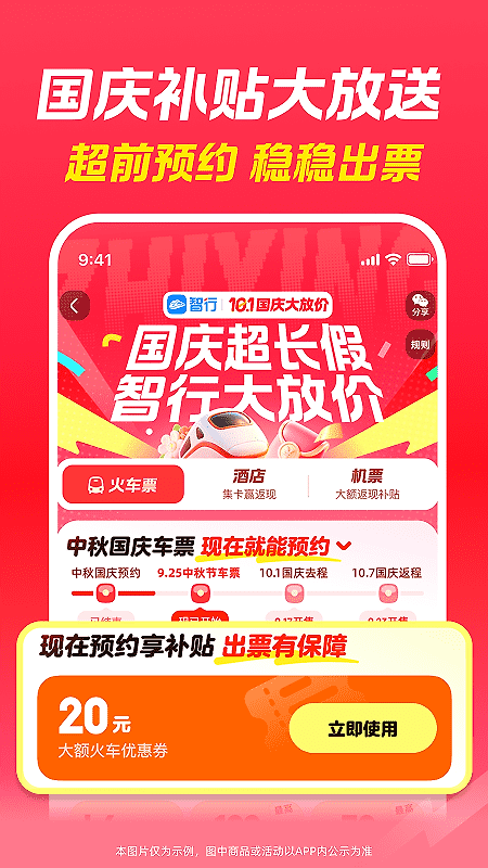 智行火车票官方版
