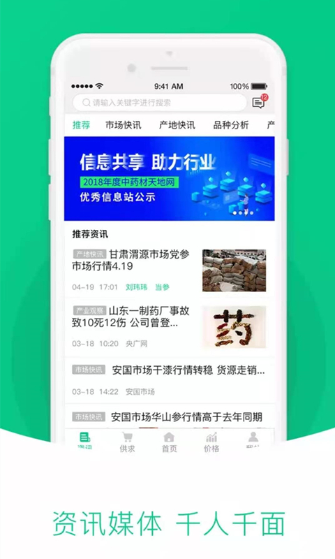 中药材天地网app