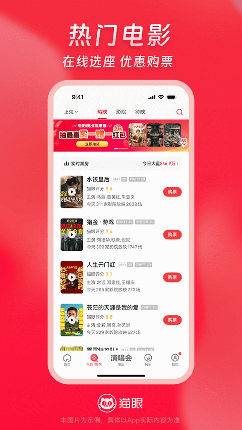 猫眼app