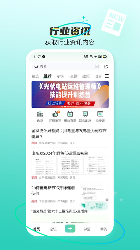 北极星学社app