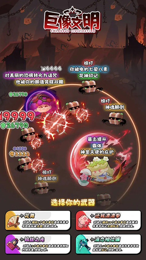 巨像文明官方正版