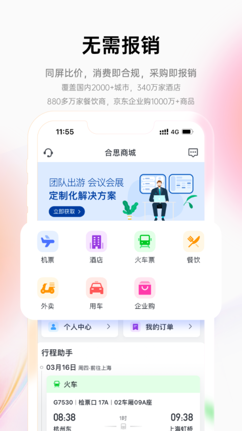 易快报app
